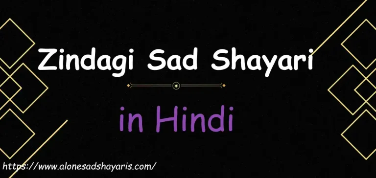 zindagi-sad-shayari-in-hindi zindagi sad shayari in hindi